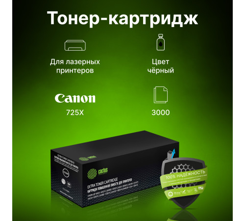 Картридж Cactus CS-C725X-MPS 725X для Canon LBP 6000/6020/6030B i-Sensys (3000 стр.)