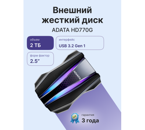 Внешний жёсткий диск 2TB ADATA HD770G AHD770G-2TU32G1-CBK, черный
