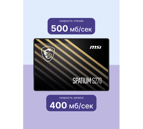 Тверотельный накопитель MSI SPATIUM S270 S78-440N070-P83, 240GB, 2.5"