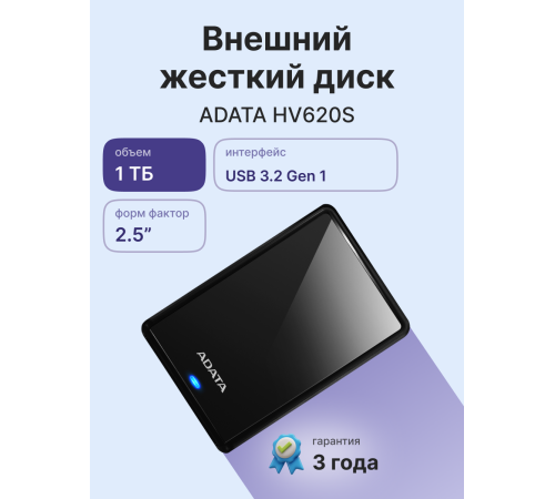 Внешний жесткий диск 1TB ADATA HV620S, USB 3.2 Gen1, черный