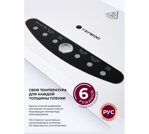 Ламинатор ГЕЛЕОС ЛМ A3-4В, А3, белый