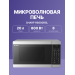 Микроволновая печь Sharp R6800RSL