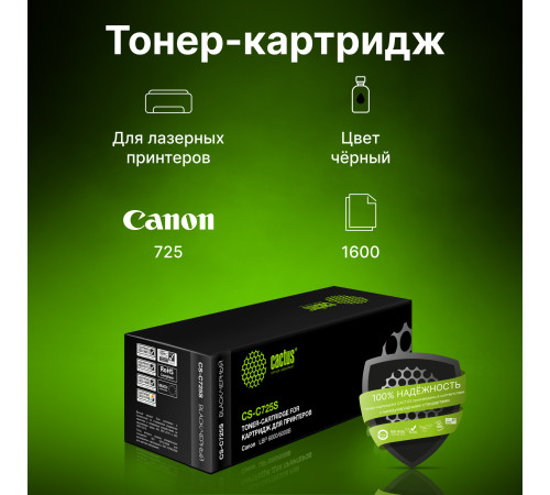 Картридж Cactus CS-C725S 725 для Canon i-Sensys 6000/6000b (1600 стр.)