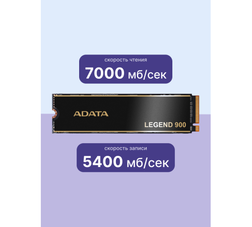 Твердотельный накопитель ADATA LEGEND 900, 2TB, M.2(22x80mm)