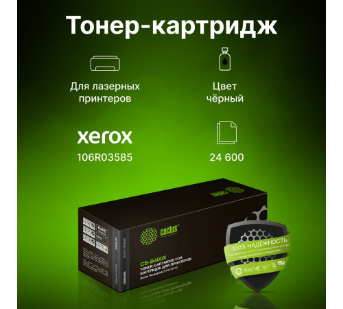 Картридж лазерный Cactus CS-B400X 106R03585 для Xerox VersaLink B400/405 (24600 стр.)