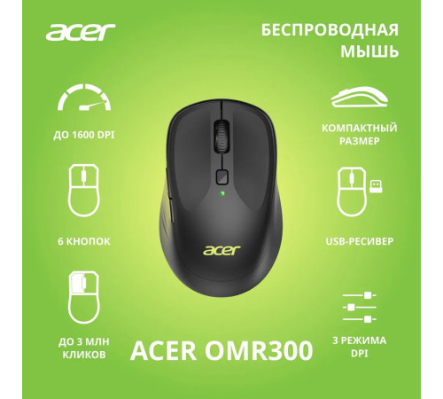 Мышь беспроводная ACER OMR300, 1600 dpi, 6 кнопок, черный
