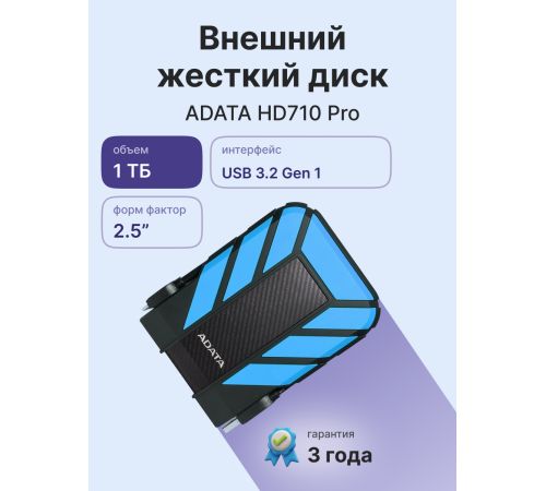 Внешний жесткий диск 1TB ADATA HD710 Pro, USB 3.1, синий/черный