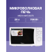 Микроволновая печь Midea MM720CFB, белый