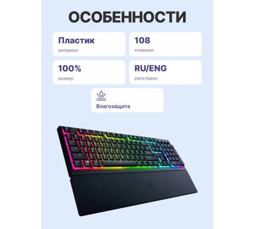 Клавиатура проводная игровая Razer Ornata V3 - Russian, черный
