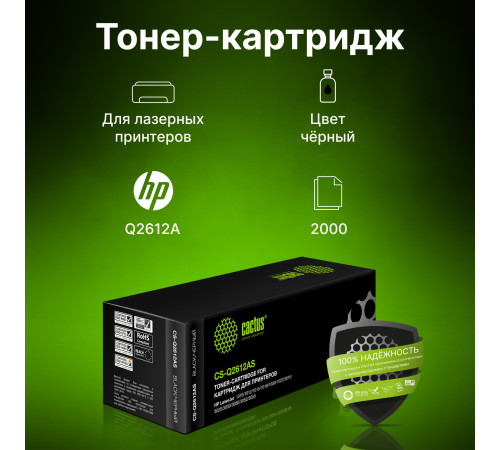 Картридж Cactus CS-Q2612AS Q2612A для HP LJ 1010/1012/1015/1018/1020/1020, черный (2000 стр.)