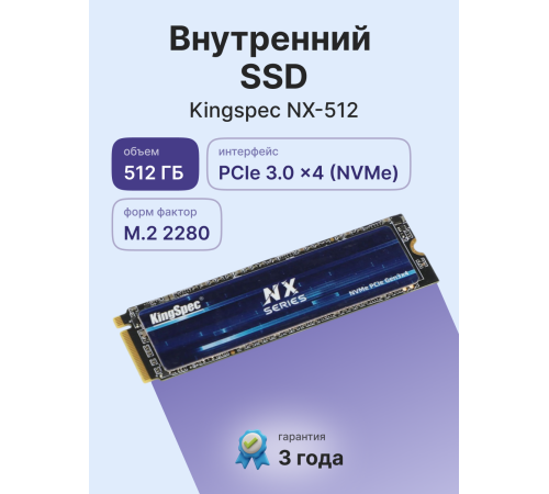 Твердотельный накопитель Kingspec NX-512 2280, 512GB, M.2(22x80mm)