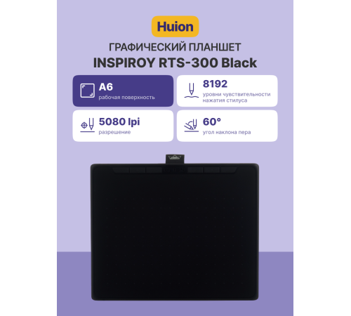 Графический планшет Huion Inspiroy RTS-300, черный
