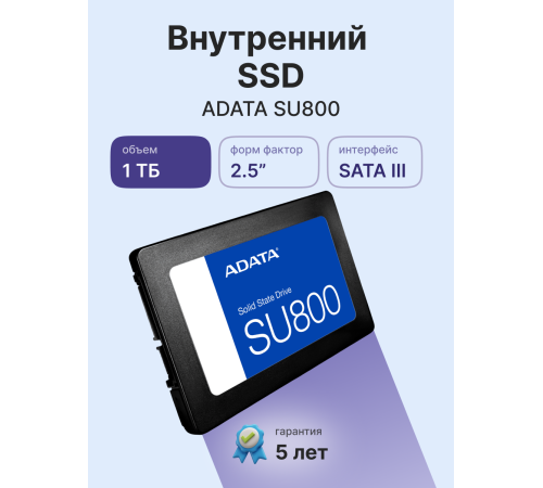 Твердотельный накопитель ADATA Ultimate SU800, 1TB, 2.5"