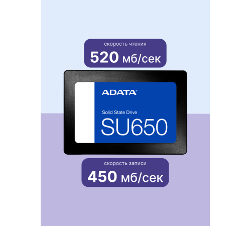 Твердотельный накопитель ADATA Ultimate SU650, 512GB, 2.5"