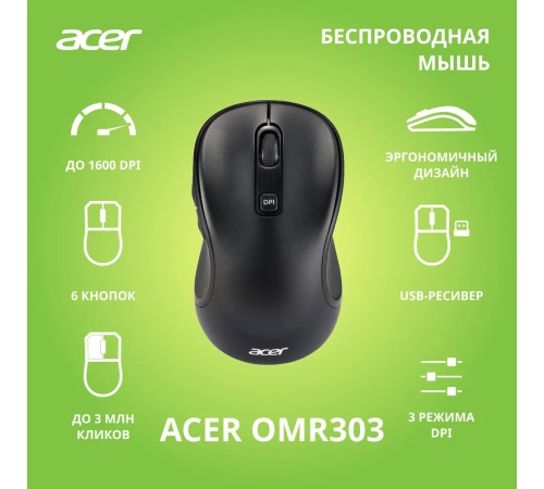 Мышь беспроводная ACER OMR303, 1600 dpi, 6 кнопок, черный