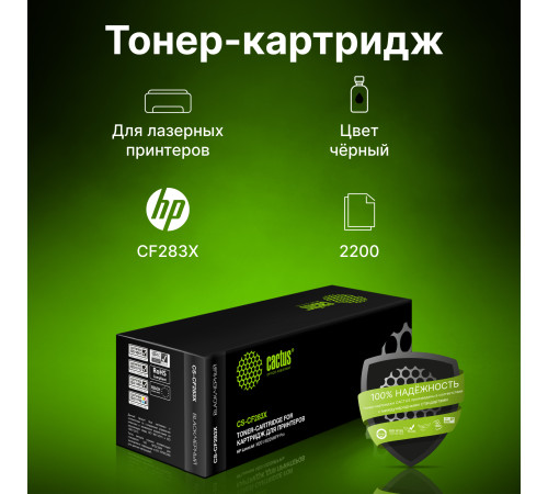 Картридж Cactus CS-CF283X CF283X для HP LJ Pro M225dn/M201/M202 (2200 стр.)