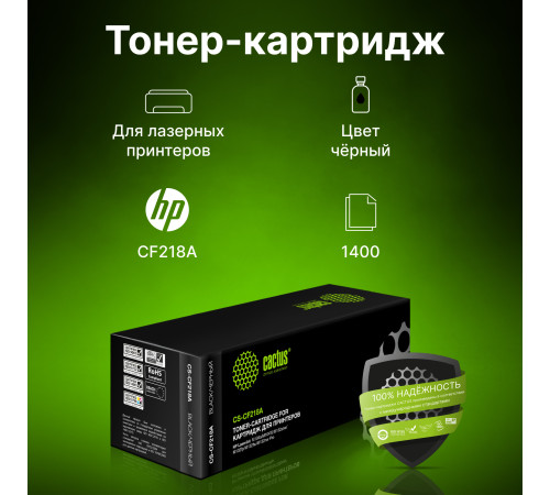 Картридж Cactus CS-CF218A CF218A для HP LJ M104/ M132, черный (1400 стр.)