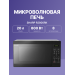 Микроволновая печь Sharp R2800RK