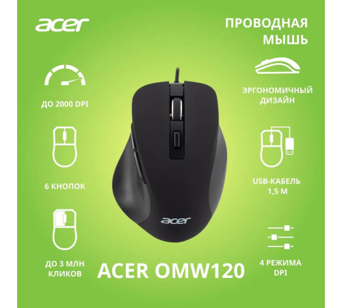 Мышь проводная Acer OMW120, 6 кнопок, 2000 dpi, USB, черный