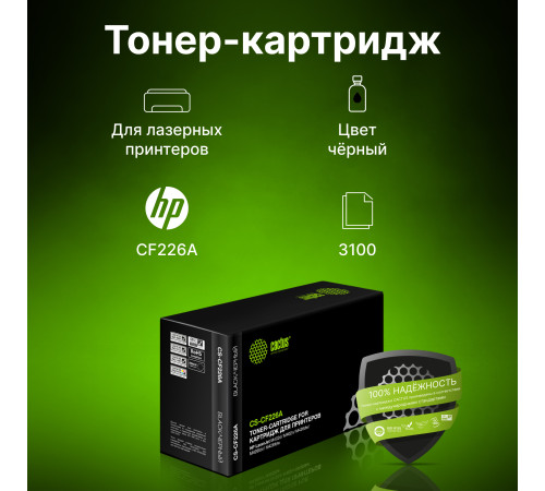 Картридж Cactus CS-CF226A CF226A для HP LJ Pro MFP M426dw/M426fdw/M426fdn/M402dn/M402n/M402d/M402dw (3100 стр.)