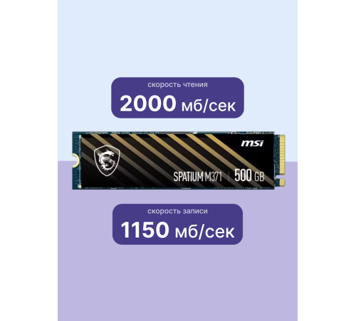 Твердотельный накопитель MSI SPATIUM M371, 500GB, M.2(22x80mm)