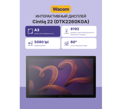 Интерактивный дисплей Wacom Cintiq 22, черный