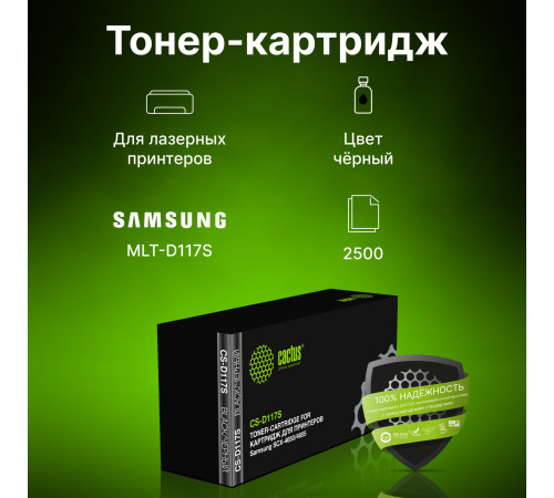 Картридж Cactus CS-D117S MLT-D117S для Samsung SCX-4650/4655 (2500 стр.)