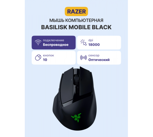 Мышь беспроводная игровая Razer Basilisk, черный