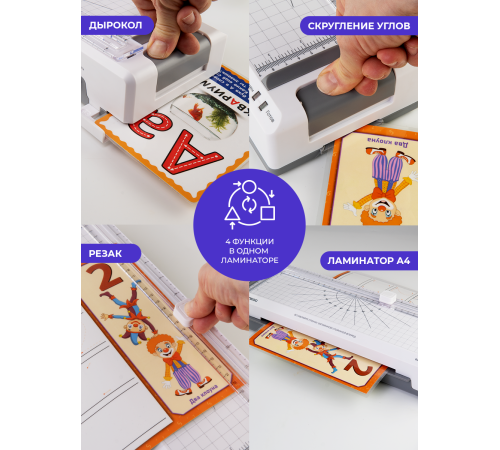 Ламинатор многофункциональный ГЕЛЕОС ЛМ A4 Мульти, белый