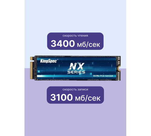 Твердотельный накопитель Kingspec NX-256 2280, 256GB, M.2(22x80mm)