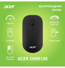 Мышь беспроводная Acer OMR130,3 кнопки, 1200 dpi, черный