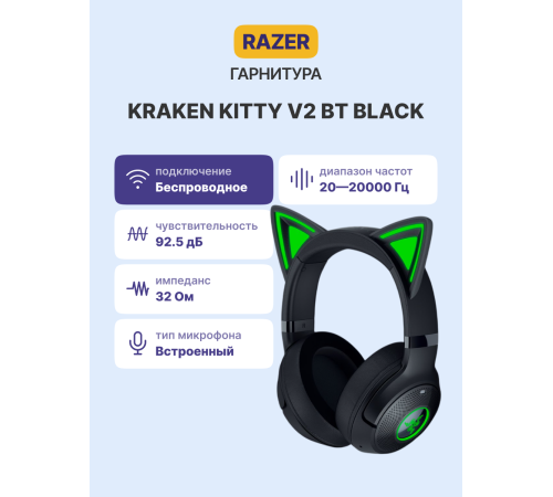 Гарнитура беспроводная Razer Kraken Kitty V2 BT, черный