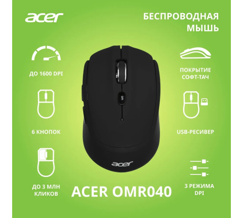 Мышь беспроводная Acer OMR040, 6 кнопок, 1600 dpi, USB, черный