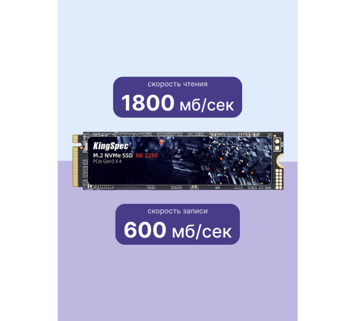 Твердотельный накопитель Kingspec NE-128 2280, 128GB, M.2(22x80mm)