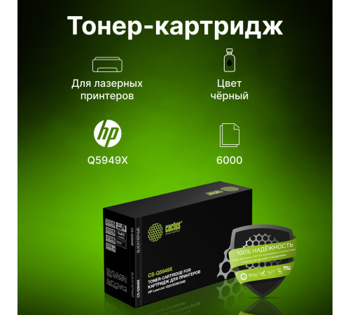 Картридж Cactus CS-Q5949X Q5949X для HP LJ 1320/3390/3392 (6000 стр.)