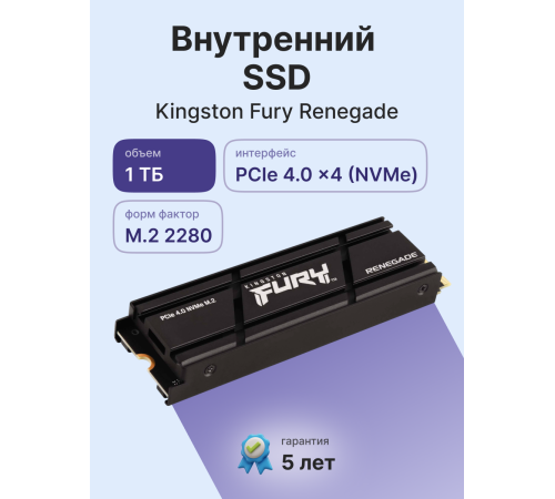 Твердотельный накопитель Kingston Fury Renegade, 1TB, M.2(22x80mm)