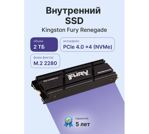 Твердотельный накопитель Kingston Fury Renegade, 2TB, M.2(22x80mm)