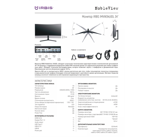 Монитор IRBIS NOBLEVIEW 34 (34'')