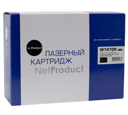 Картридж NetProduct (N-W1470X) для HP LaserJet Enterprise M610dn/611dn/612dn/M634/635, (25200 стр.) без чипа