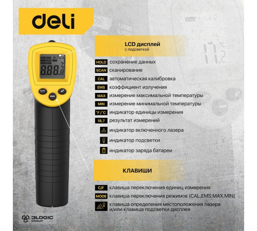 Инфракрасный пирометр (термометр) Deli DL333380