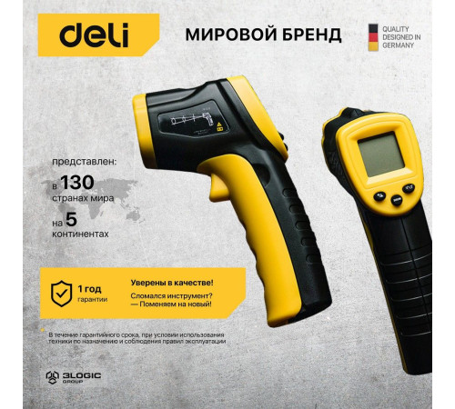 Инфракрасный пирометр (термометр) Deli DL333380