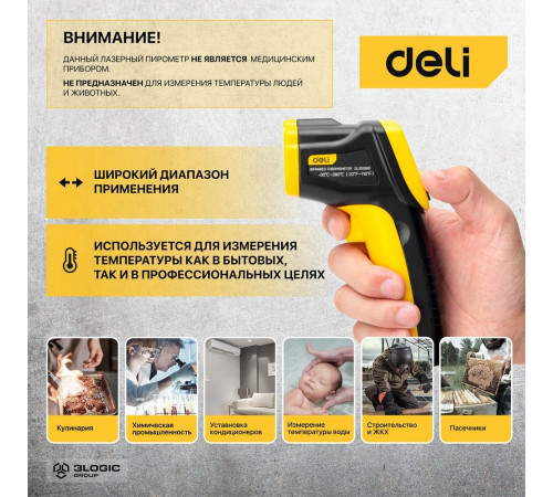 Инфракрасный пирометр (термометр) Deli DL333380