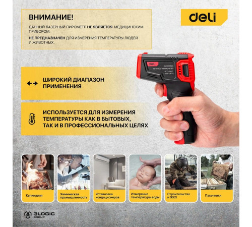 Инфракрасный пирометр (термометр) с цветным дисплеем Deli DL333380A