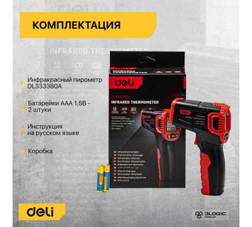Инфракрасный пирометр (термометр) с цветным дисплеем Deli DL333380A