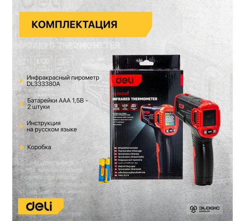 Инфракрасный пирометр (термометр) с цветным дисплеем Deli DL333550