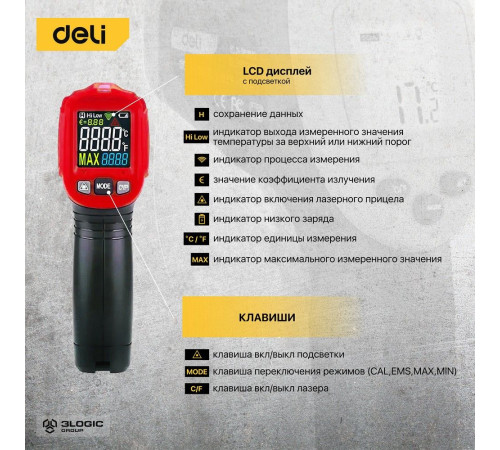 Инфракрасный пирометр (термометр) с цветным дисплеем Deli DL333550