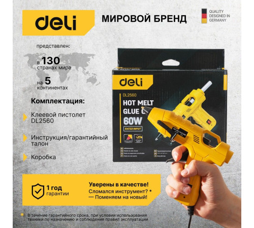 Клеевой пистолет Deli DL2560 (60Вт, диаметр стержня 11мм)