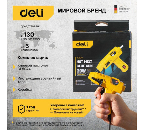 Клеевой пистолет Deli DL5044 (20Вт, диаметр стержня 7мм)