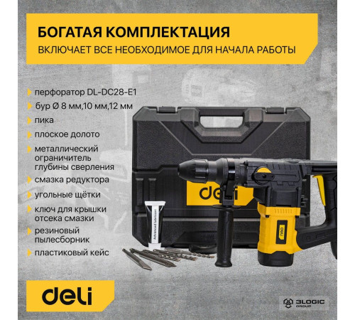 Перфоратор Deli DL-DC28-E1 (1050Вт, SDS PLUS, 4300уд/мин, 900об/мин, кейс, в комплекте 3 бура, долото, пика)