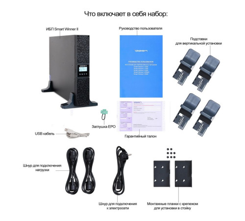 Источник бесперебойного питания Ippon Smart Winner II 3000, черный